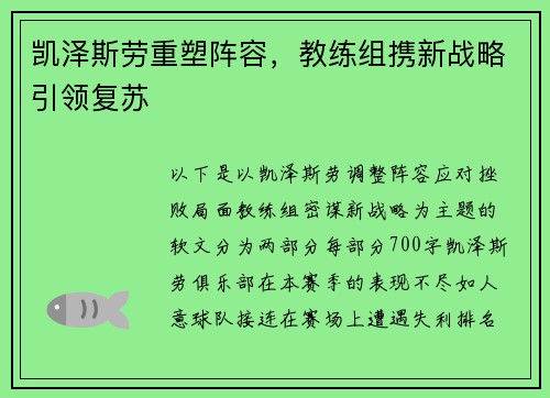 凯泽斯劳重塑阵容，教练组携新战略引领复苏