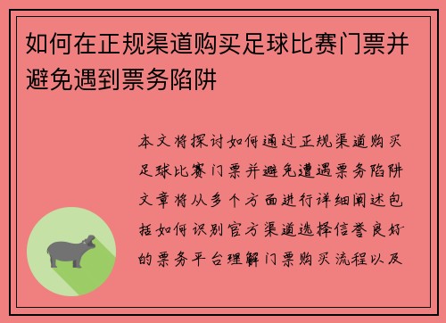 如何在正规渠道购买足球比赛门票并避免遇到票务陷阱