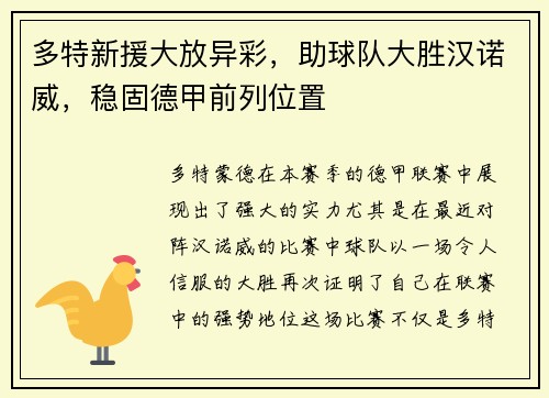 多特新援大放异彩，助球队大胜汉诺威，稳固德甲前列位置