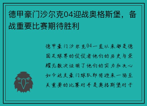 德甲豪门沙尔克04迎战奥格斯堡，备战重要比赛期待胜利