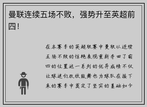曼联连续五场不败，强势升至英超前四！