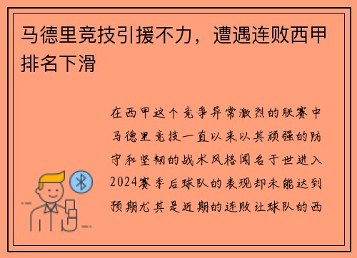 马德里竞技引援不力，遭遇连败西甲排名下滑