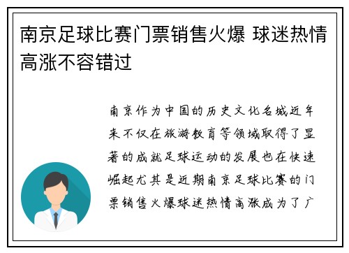 南京足球比赛门票销售火爆 球迷热情高涨不容错过