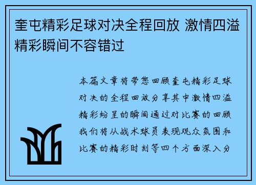 奎屯精彩足球对决全程回放 激情四溢精彩瞬间不容错过