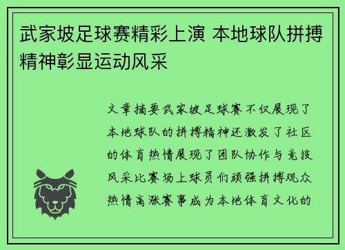 武家坡足球赛精彩上演 本地球队拼搏精神彰显运动风采