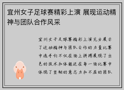宜州女子足球赛精彩上演 展现运动精神与团队合作风采