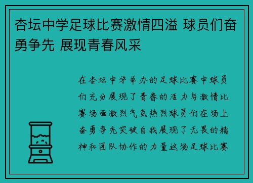 杏坛中学足球比赛激情四溢 球员们奋勇争先 展现青春风采