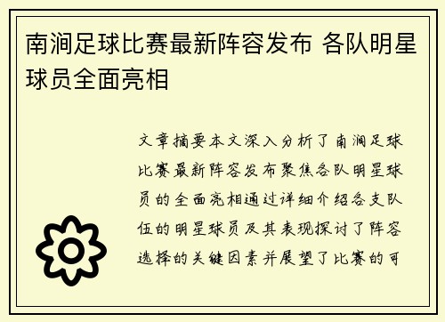 南涧足球比赛最新阵容发布 各队明星球员全面亮相