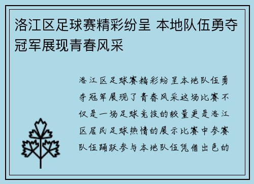 洛江区足球赛精彩纷呈 本地队伍勇夺冠军展现青春风采