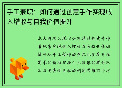 手工兼职：如何通过创意手作实现收入增收与自我价值提升