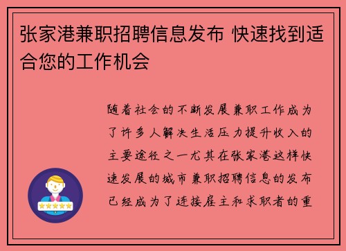 张家港兼职招聘信息发布 快速找到适合您的工作机会