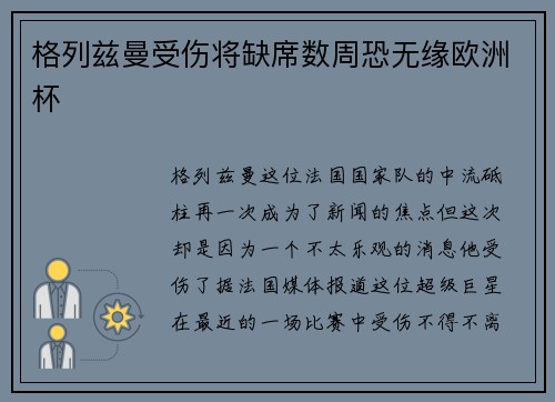 格列兹曼受伤将缺席数周恐无缘欧洲杯