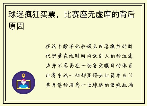 球迷疯狂买票，比赛座无虚席的背后原因