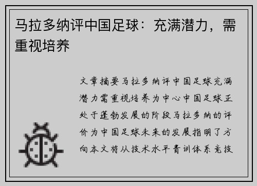 马拉多纳评中国足球：充满潜力，需重视培养
