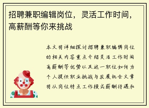 招聘兼职编辑岗位，灵活工作时间，高薪酬等你来挑战