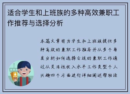 适合学生和上班族的多种高效兼职工作推荐与选择分析