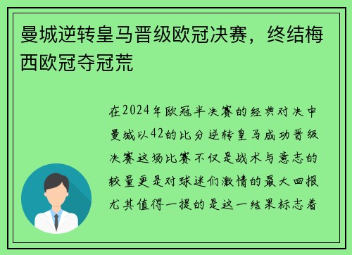 曼城逆转皇马晋级欧冠决赛，终结梅西欧冠夺冠荒