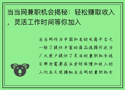 当当网兼职机会揭秘：轻松赚取收入，灵活工作时间等你加入