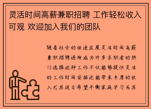 灵活时间高薪兼职招聘 工作轻松收入可观 欢迎加入我们的团队