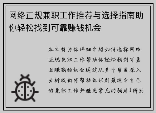 网络正规兼职工作推荐与选择指南助你轻松找到可靠赚钱机会