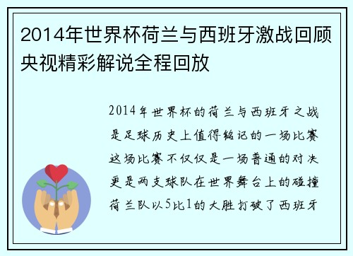 2014年世界杯荷兰与西班牙激战回顾央视精彩解说全程回放
