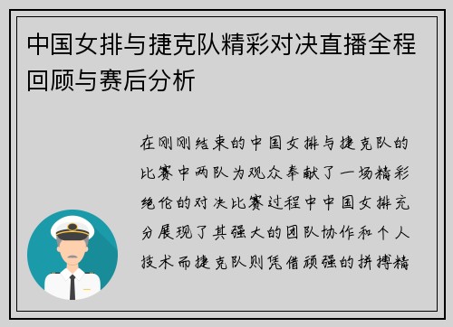 中国女排与捷克队精彩对决直播全程回顾与赛后分析