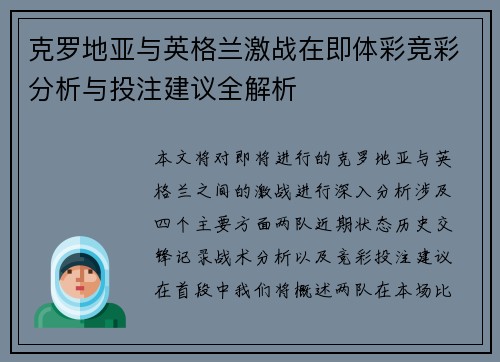 克罗地亚与英格兰激战在即体彩竞彩分析与投注建议全解析