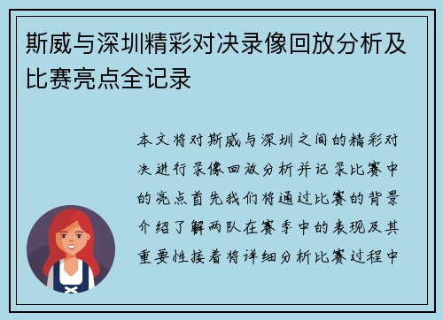 斯威与深圳精彩对决录像回放分析及比赛亮点全记录