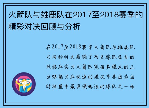 火箭队与雄鹿队在2017至2018赛季的精彩对决回顾与分析