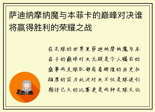 萨迪纳摩纳魔与本菲卡的巅峰对决谁将赢得胜利的荣耀之战