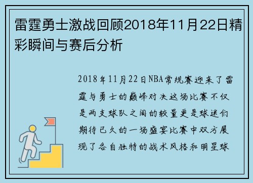 雷霆勇士激战回顾2018年11月22日精彩瞬间与赛后分析